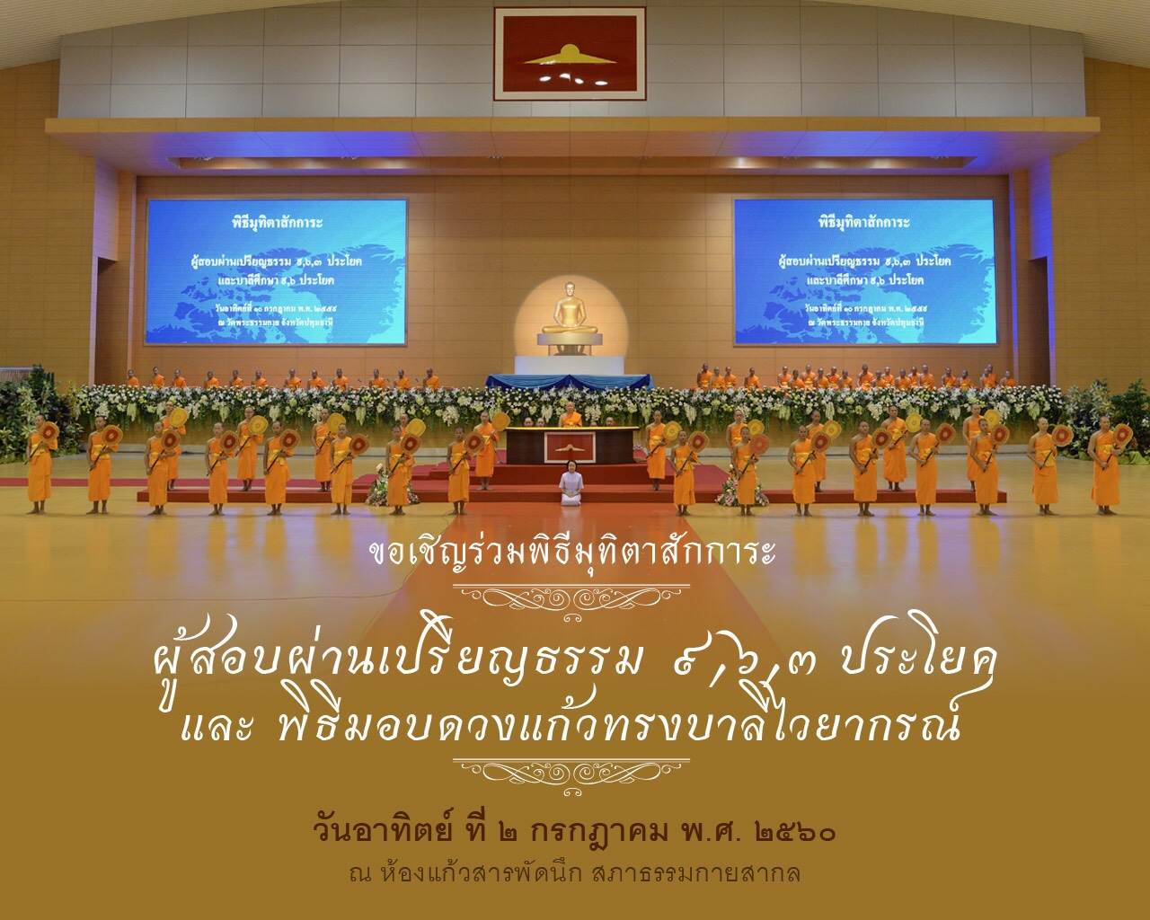 ร่วมมุทิตาเปรียญธรรม ๙,๖,๓ ประโยค