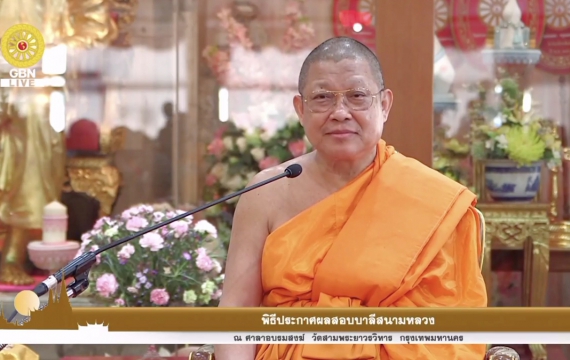 ประกาศผสสอบบาลีสนามหลวง ปี 2562