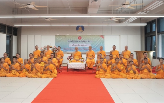 ปฐมนิเทศเปิดเรียนนักธรรมโทเอก